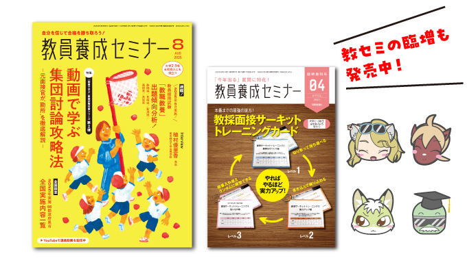 教員養成セミナー2025年8月号・臨時増刊号発売中