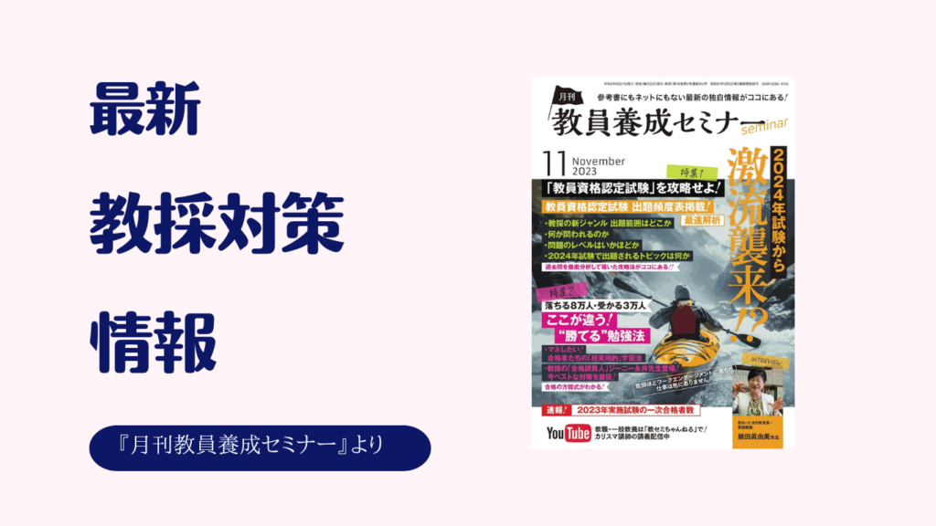 教採新登場の「教員資格認定試験」の対策、どうするべき？ - 教採受かるナビ - 時事通信出版局