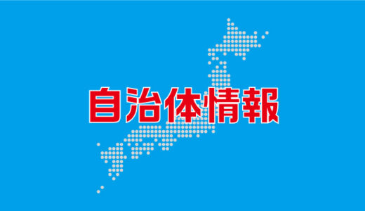 川崎市　「秋期選考」を新たに実施【7/26更新】