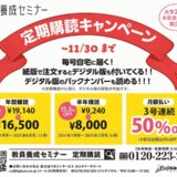 紙の本誌とデジタル版が合わせて読めて値段もおトク！『教員養成セミナー』は定期購読が断然おすすめ！