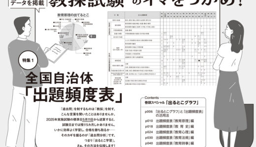 ３stepで完ペキ！「出るとこグラフ」と「出題頻度表」の活用法