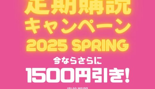 ３日間限定！ 教セミ 超お得な定期購読キャンペーン実施中！