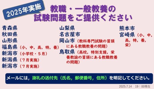 教員採用試験情報提供のお願い【7/15更新】