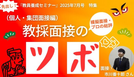 動画で学ぼう！個人・集団面接のツボ①
