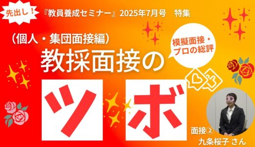 動画で学ぼう！個人・集団面接のツボ②
