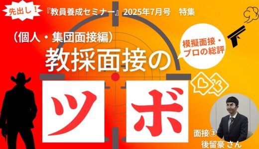 動画で学ぼう！個人・集団面接のツボ③