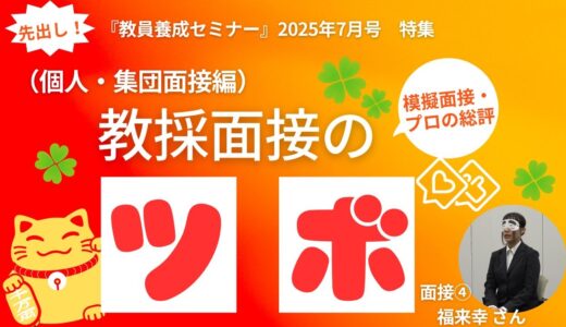 動画で学ぼう！個人・集団面接のツボ④