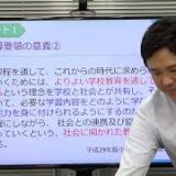【9月号教職教養・講義動画】教育原理①ーＡ 学習指導要領