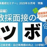 動画で学ぼう！集団討論の勘所②