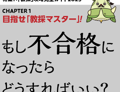 攻略ガイド10 ・もし不合格になったらどうすればいい？