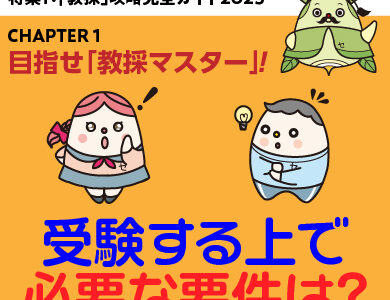 攻略ガイド５：受験する上で必要な要件は？