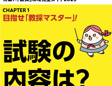 攻略ガイド６：試験の内容は？ 〜筆記試験・論作文試験 編