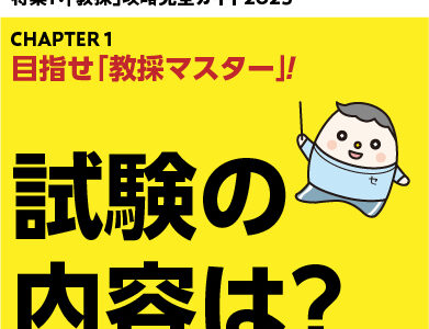 攻略ガイド６：試験の内容は？ 〜面接試験・実技試験・適性検査 編