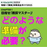 学校への社員派遣企業に減税＝授業講師や部活動指導―文科省検討