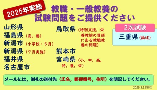 教員採用試験情報提供のお願い【8/12更新】