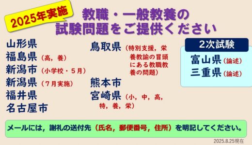 教員採用試験情報提供のお願い【8/25更新】