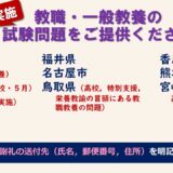 教員採用試験情報提供のお願い【8/5更新】