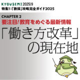学校への社員派遣企業に減税＝授業講師や部活動指導―文科省検討