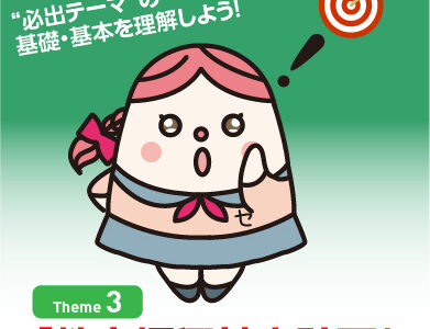 “必出テーマ”の基礎情報②「教育振興基本計画」